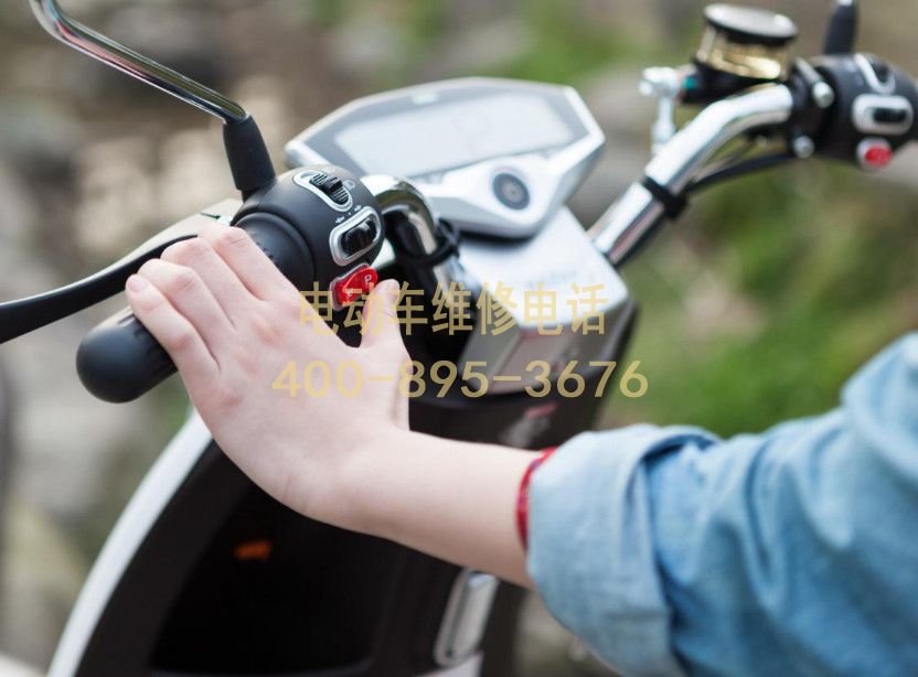 附近广安电动车维修服务中心